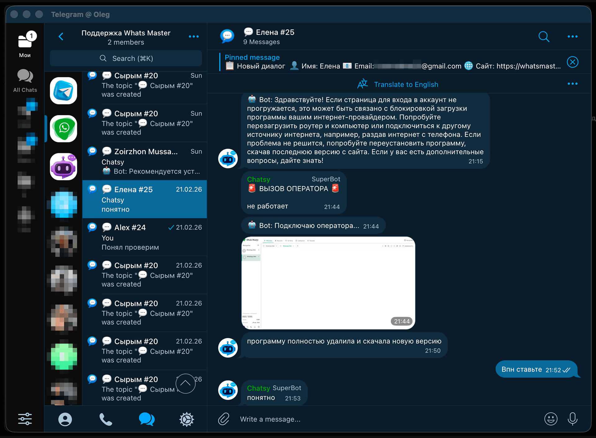 Управление через Telegram