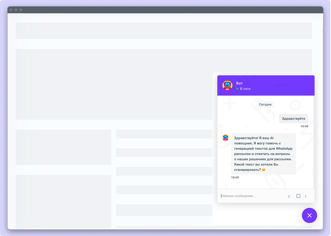 Онлайн чат для сайта с Искусcтвенным Интеллектом